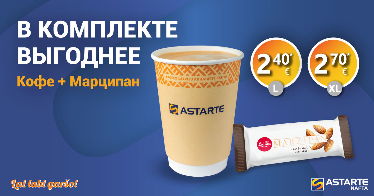 Кофе с марципаном